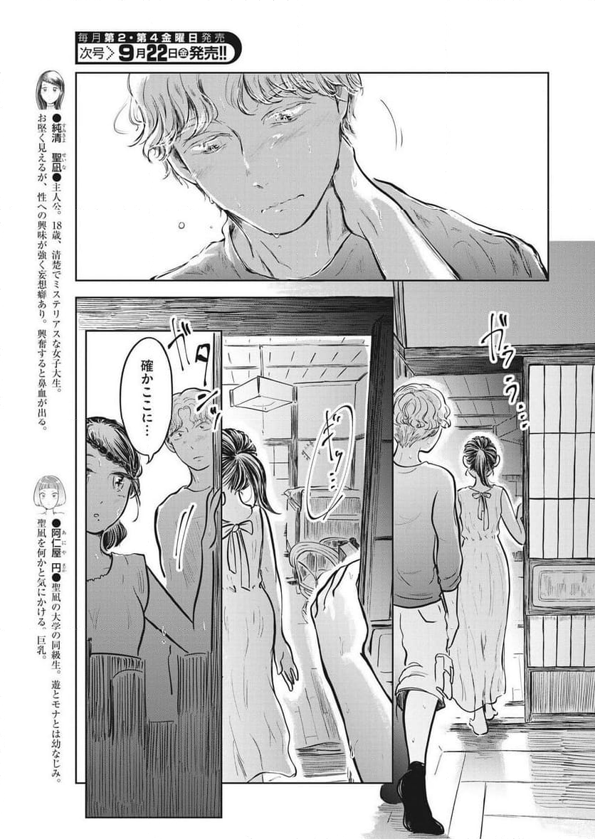 気になる聖凪の頭の中は, 気になる聖凪（せいな）の頭の中は 第28話 - Page 5