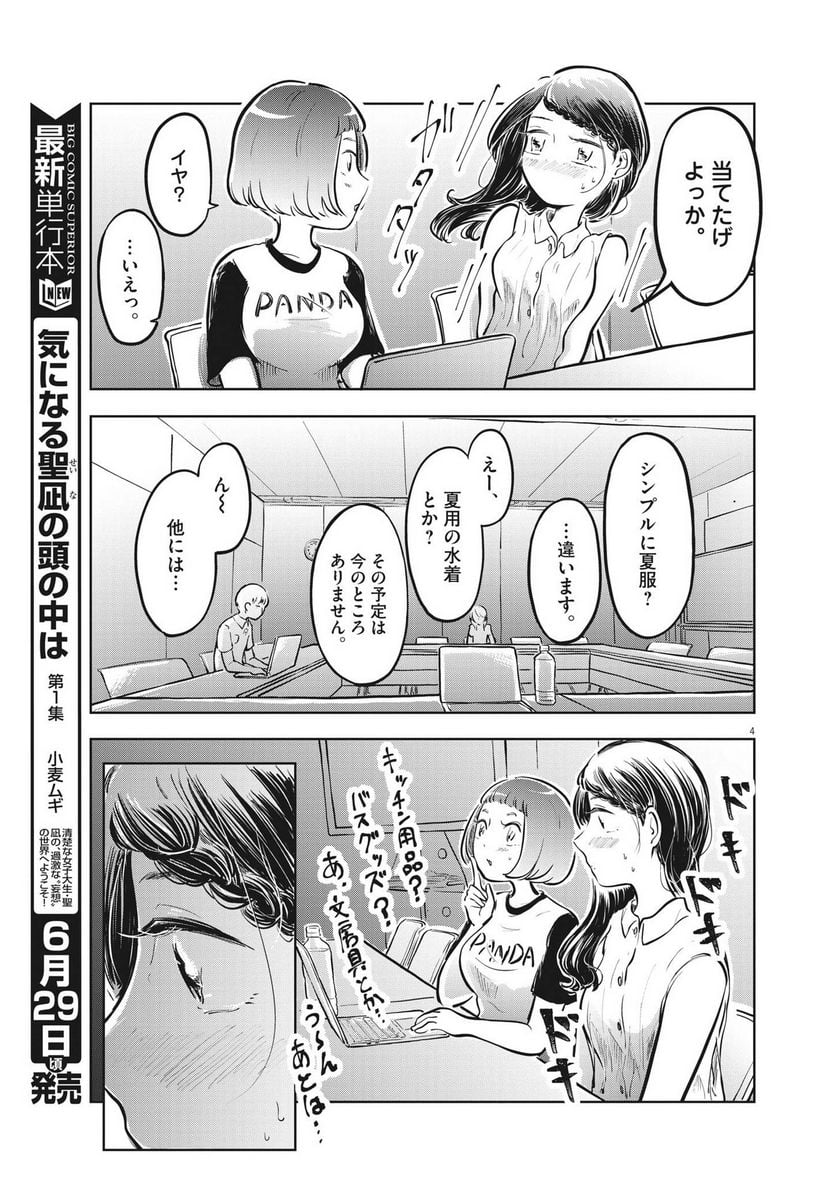 気になる聖凪の頭の中は, 気になる聖凪（せいな）の頭の中は 第23話 - Page 3