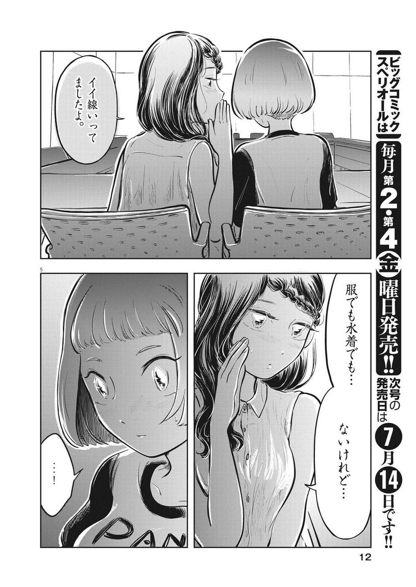 気になる聖凪の頭の中は, 気になる聖凪（せいな）の頭の中は 第23話 - Page 4