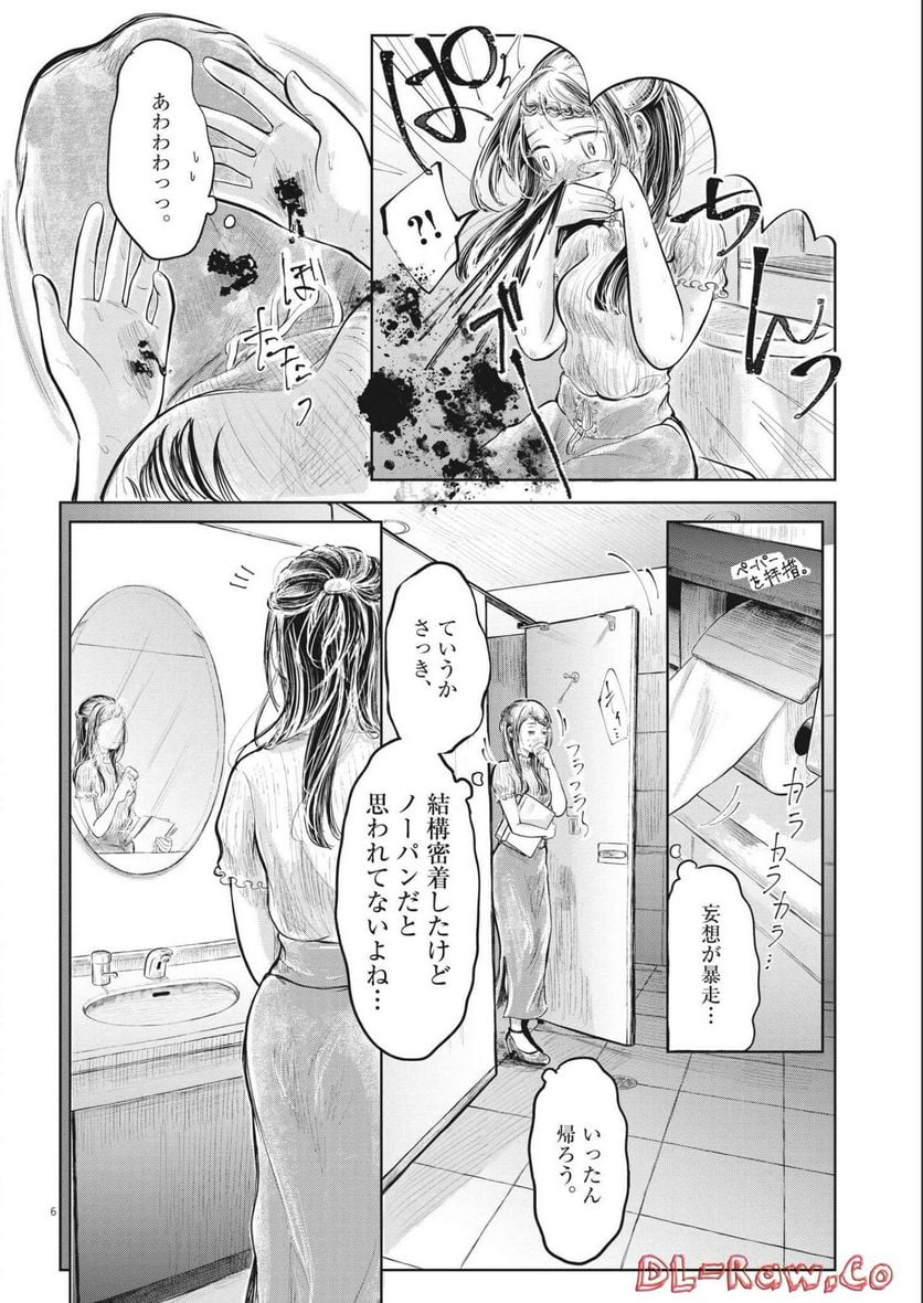 気になる聖凪の頭の中は, 気になる聖凪（せいな）の頭の中は - 第8話 - Page 6