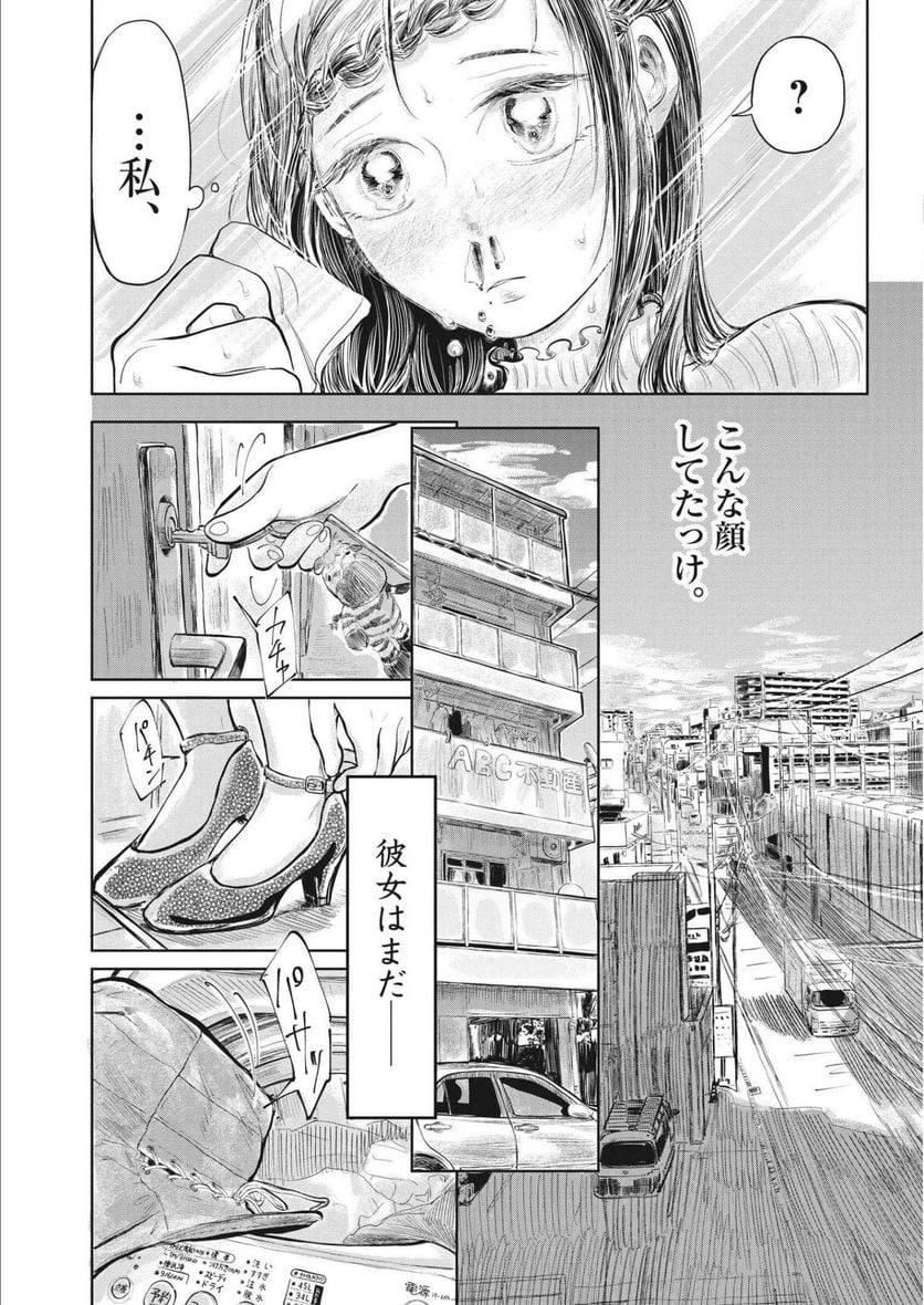 気になる聖凪の頭の中は, 気になる聖凪（せいな）の頭の中は 第8話 - Page 7