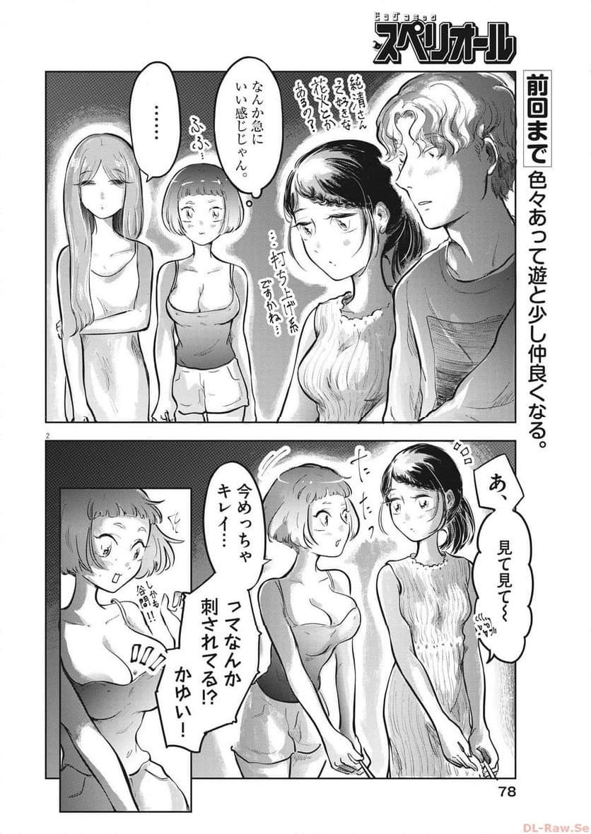 気になる聖凪の頭の中は, 気になる聖凪（せいな）の頭の中は 第32話 - Page 2