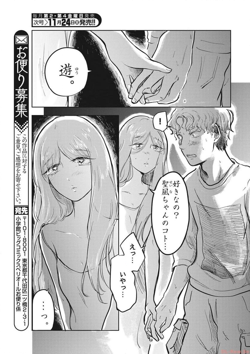 気になる聖凪の頭の中は, 気になる聖凪（せいな）の頭の中は 第32話 - Page 9