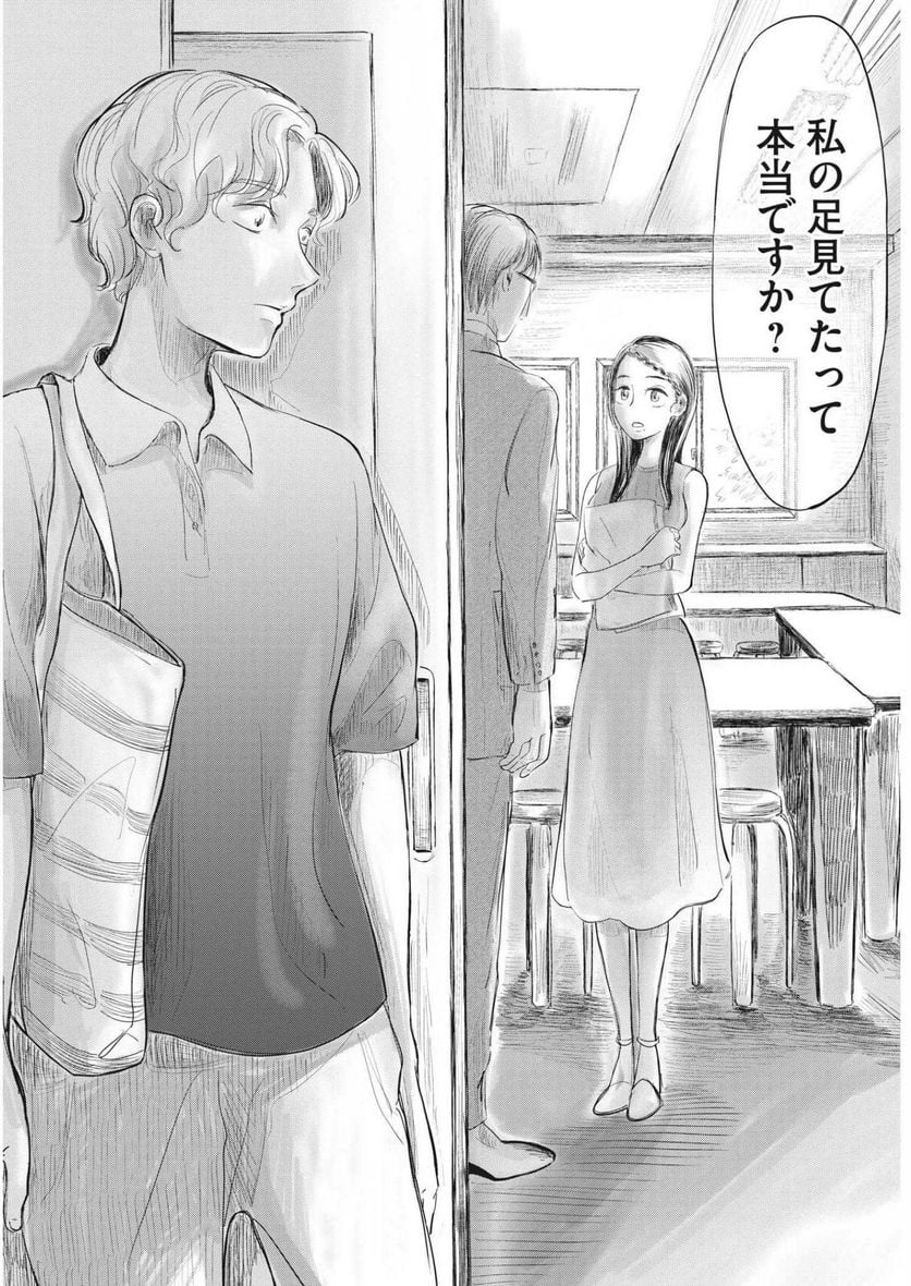 気になる聖凪の頭の中は, 気になる聖凪（せいな）の頭の中は 第1話 - Page 11