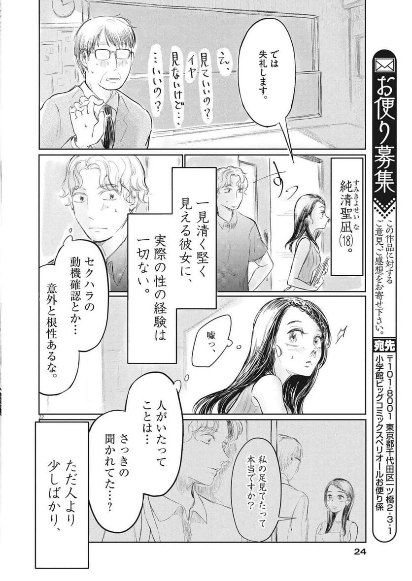 気になる聖凪の頭の中は, 気になる聖凪（せいな）の頭の中は 第1話 - Page 21