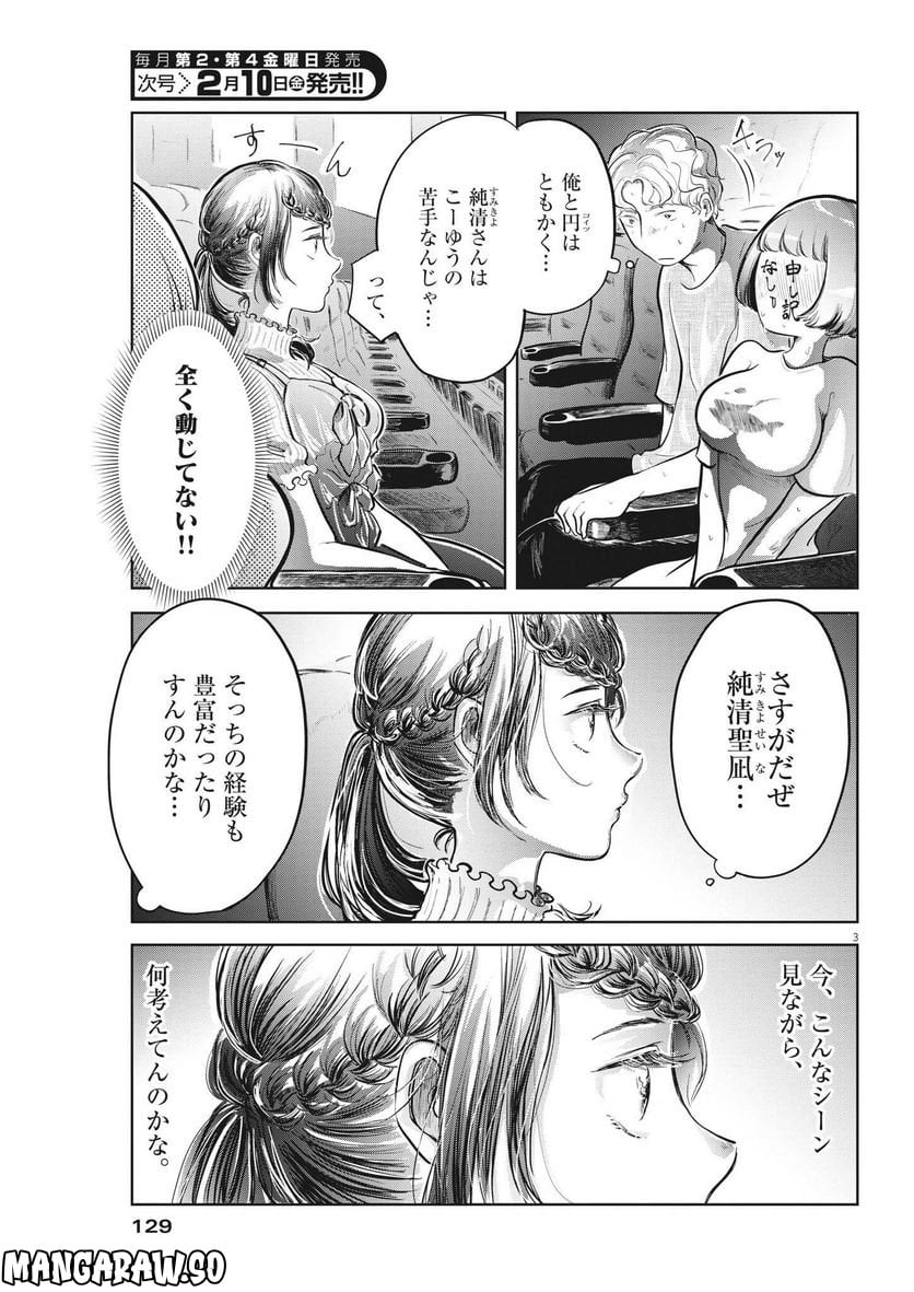 気になる聖凪の頭の中は, 気になる聖凪（せいな）の頭の中は 第13話 - Page 3