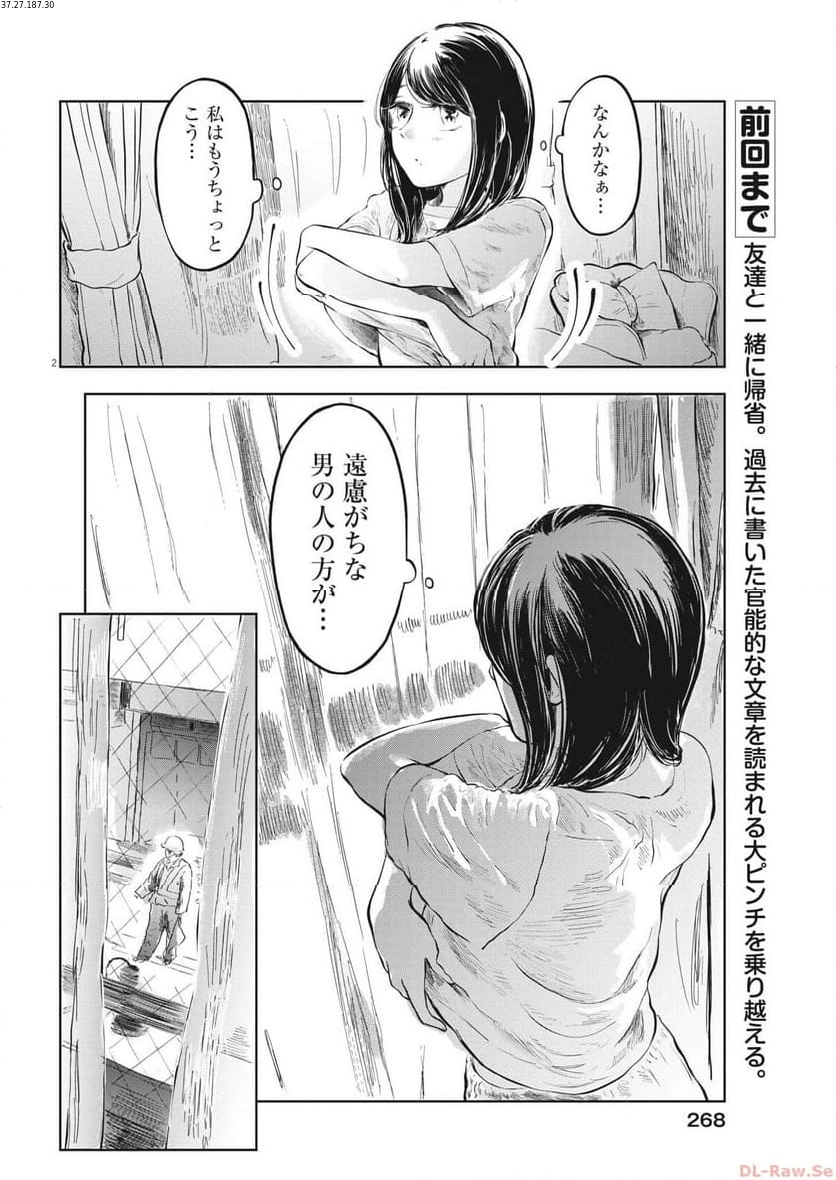 気になる聖凪の頭の中は, 気になる聖凪（せいな）の頭の中は 第33話 - Page 2