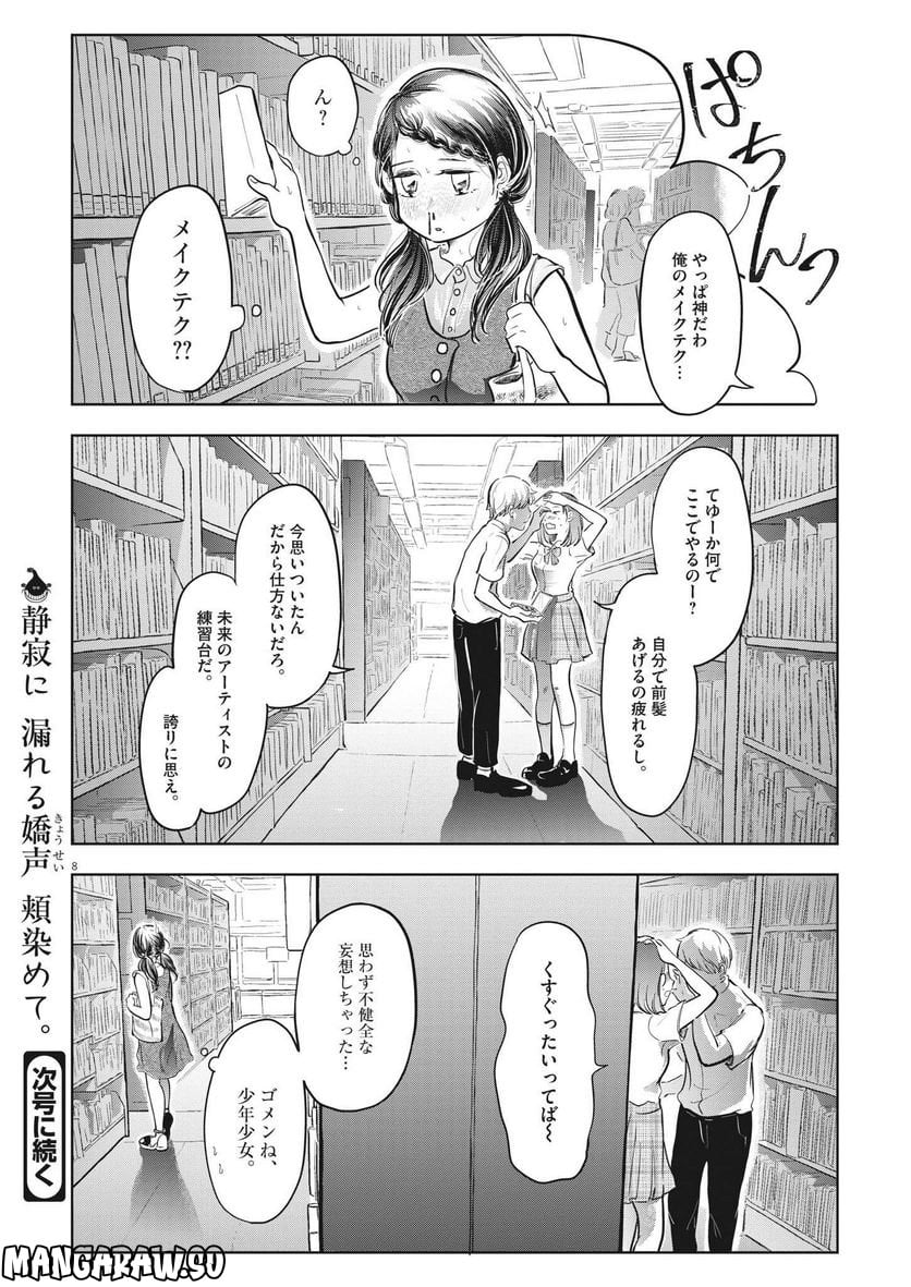 気になる聖凪の頭の中は, 気になる聖凪（せいな）の頭の中は 第15話 - Page 8