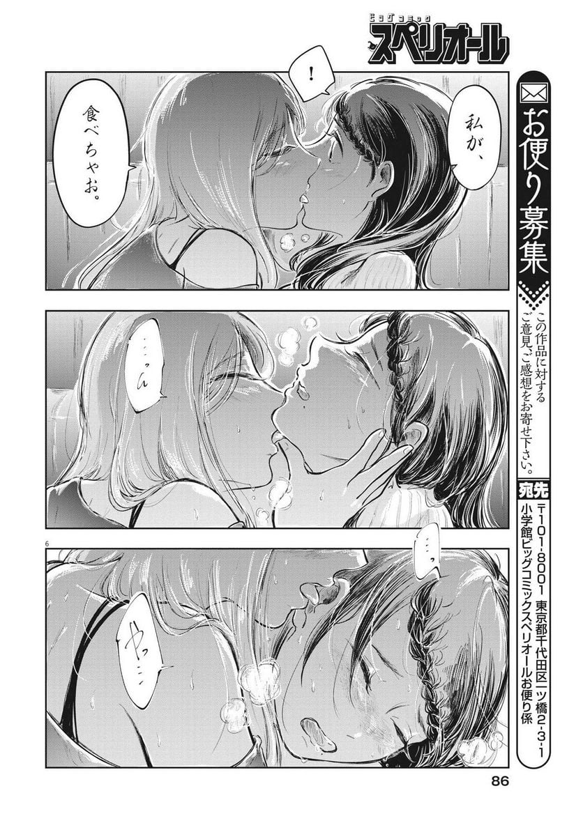 気になる聖凪の頭の中は, 気になる聖凪（せいな）の頭の中は 第20話 - Page 6