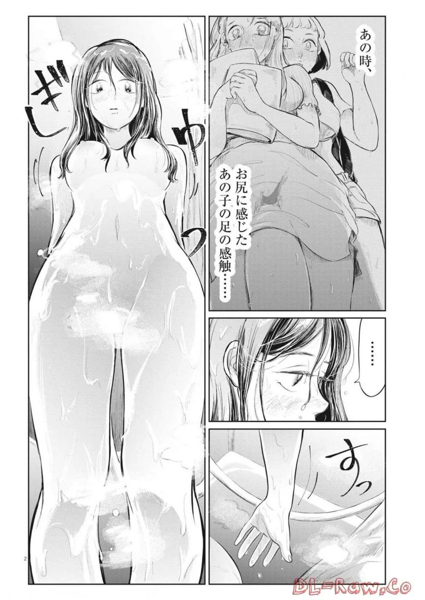 気になる聖凪の頭の中は, 気になる聖凪（せいな）の頭の中は 第9話 - Page 2