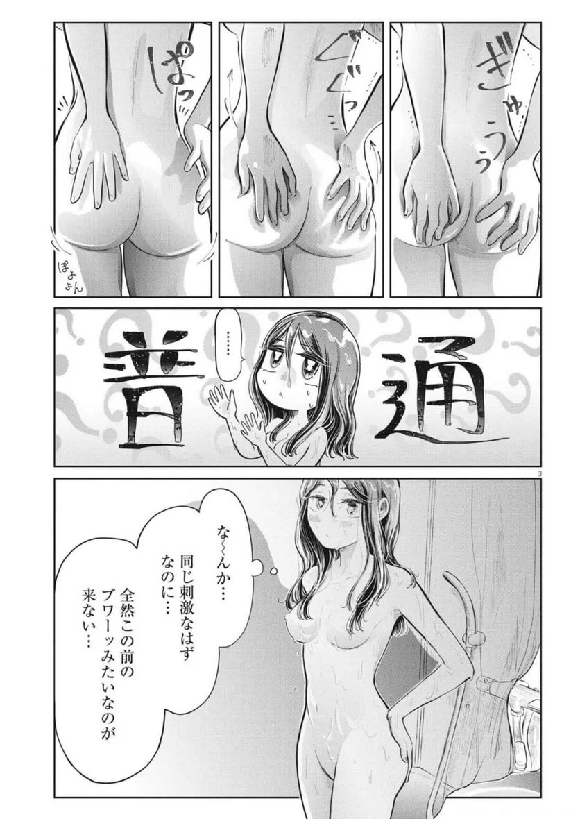 気になる聖凪の頭の中は, 気になる聖凪（せいな）の頭の中は 第9話 - Page 3