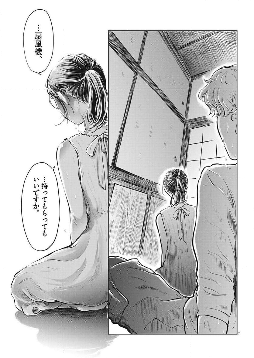 気になる聖凪の頭の中は, 気になる聖凪（せいな）の頭の中は 第29話 - Page 7