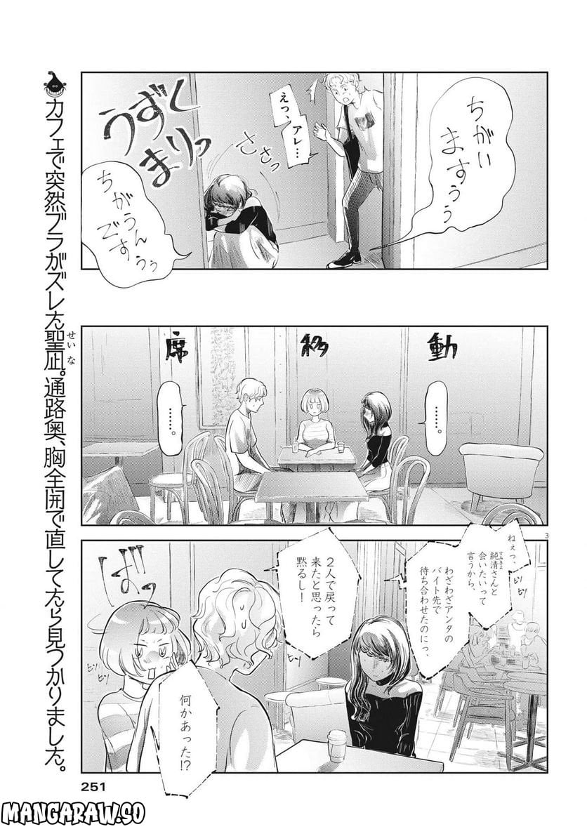 気になる聖凪の頭の中は, 気になる聖凪（せいな）の頭の中は 第12話 - Page 3