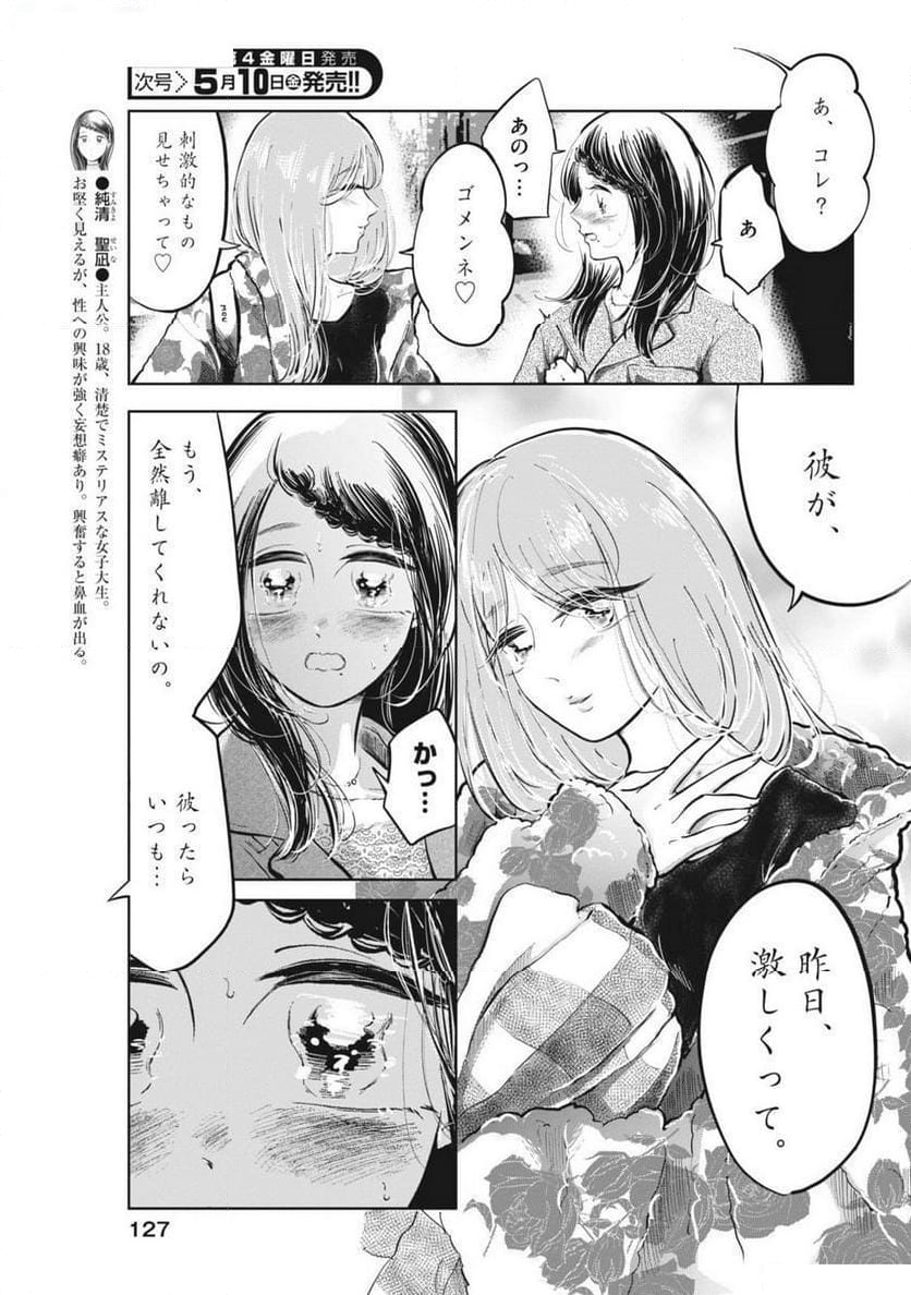 気になる聖凪の頭の中は, 気になる聖凪（せいな）の頭の中は 第43話 - Page 3