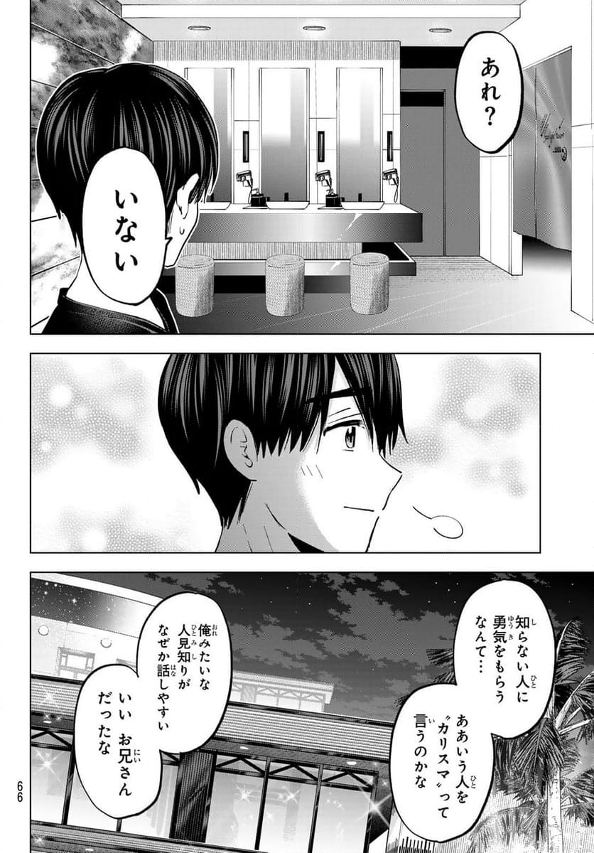 カッコウの許嫁 - 第190話 - Page 10