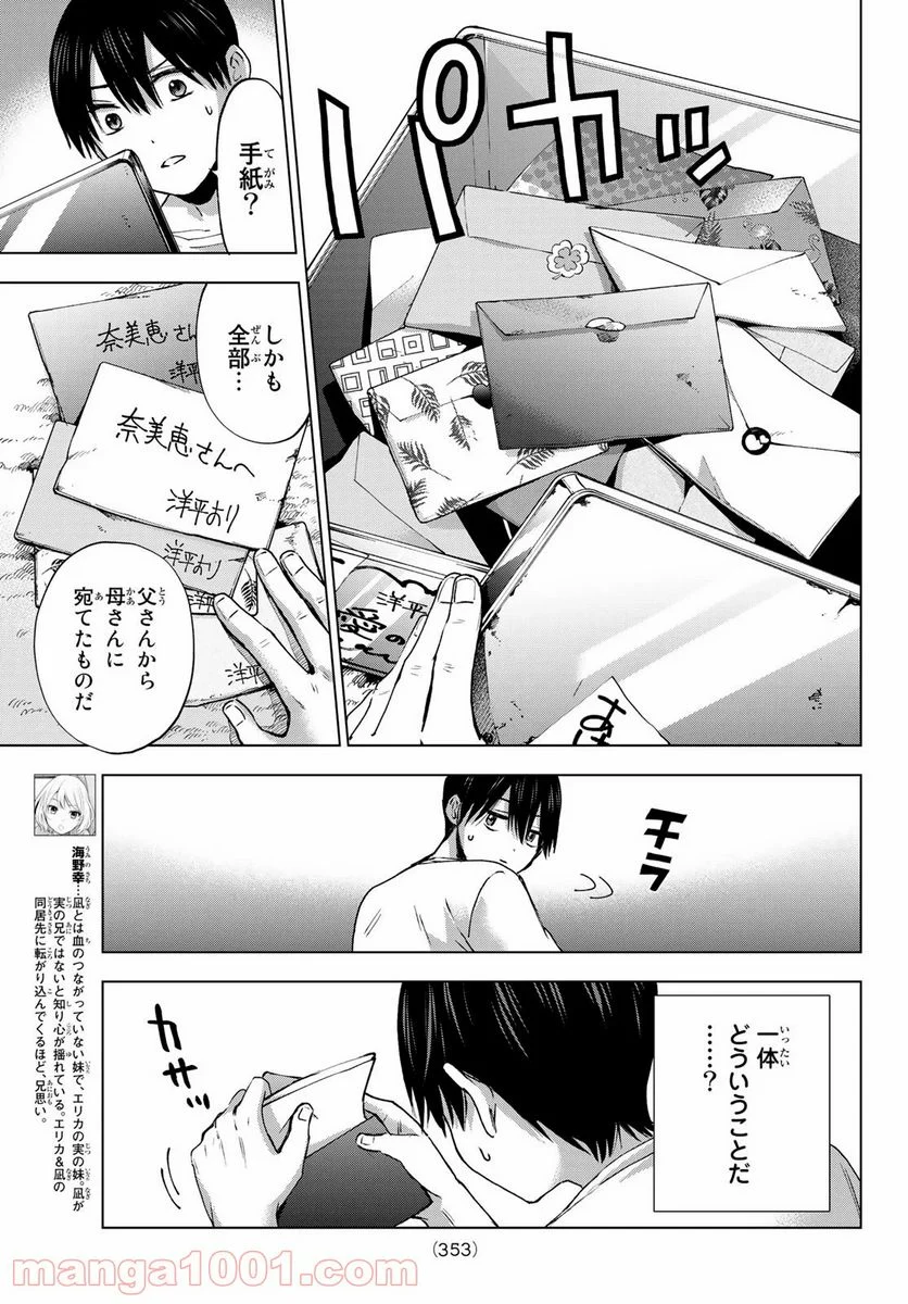 カッコウの許嫁 - 第28話 - Page 11