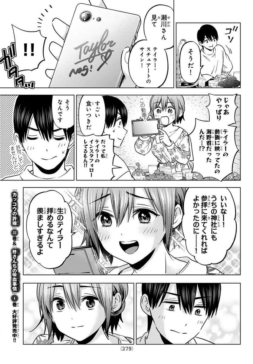 カッコウの許嫁 - 第203話 - Page 11