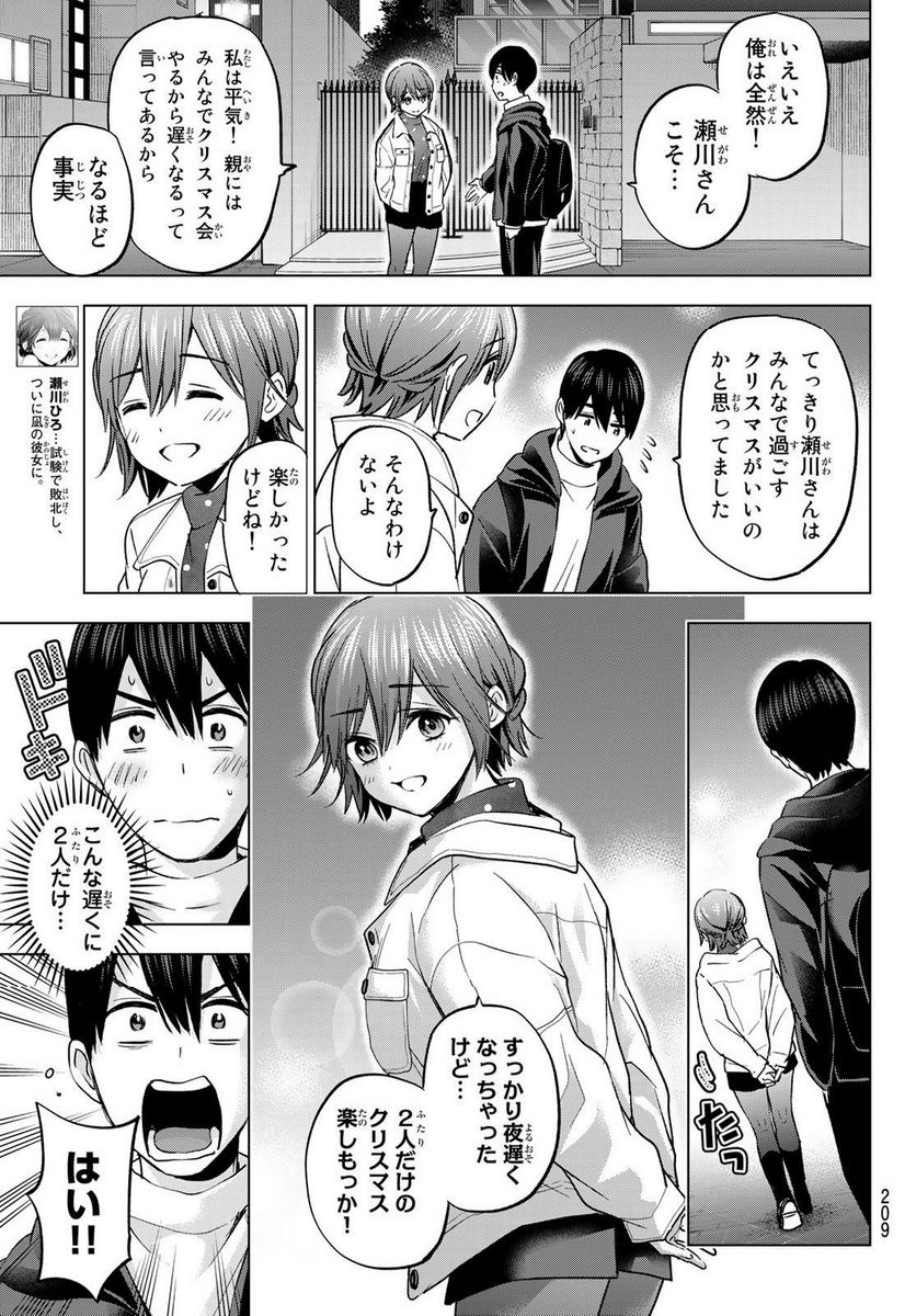 カッコウの許嫁 - 第158話 - Page 3