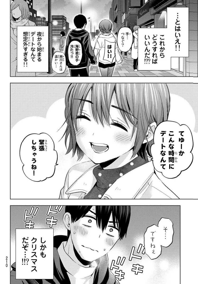 カッコウの許嫁 - 第158話 - Page 4