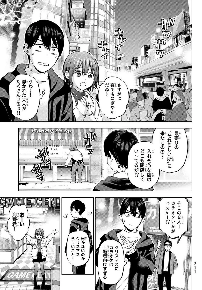 カッコウの許嫁 - 第158話 - Page 5