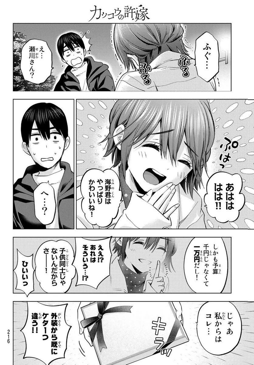 カッコウの許嫁 - 第158話 - Page 10