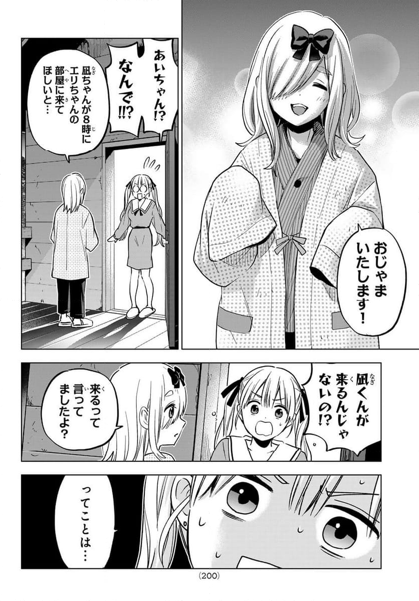 カッコウの許嫁 - 第192話 - Page 14