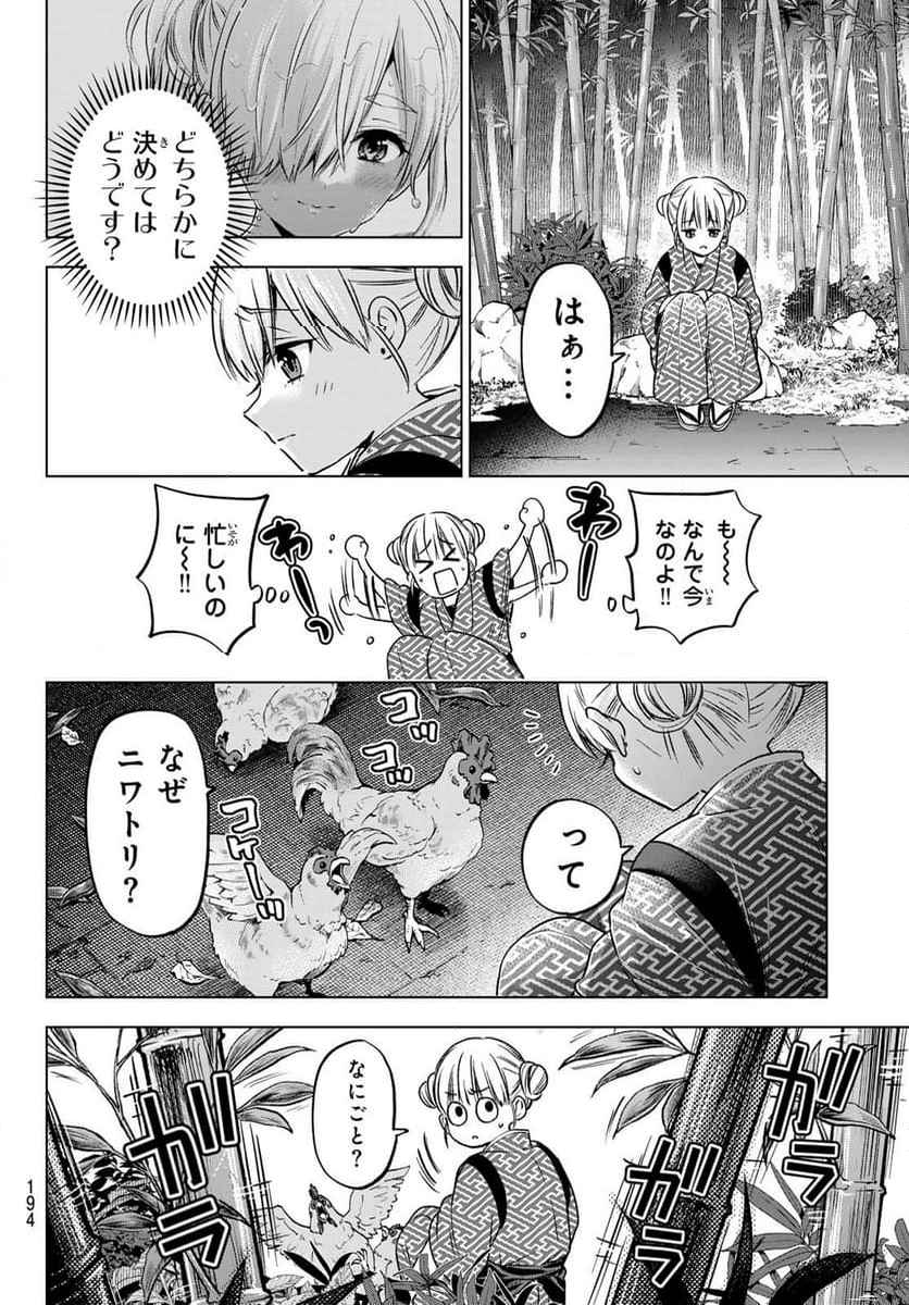 カッコウの許嫁 - 第192話 - Page 8