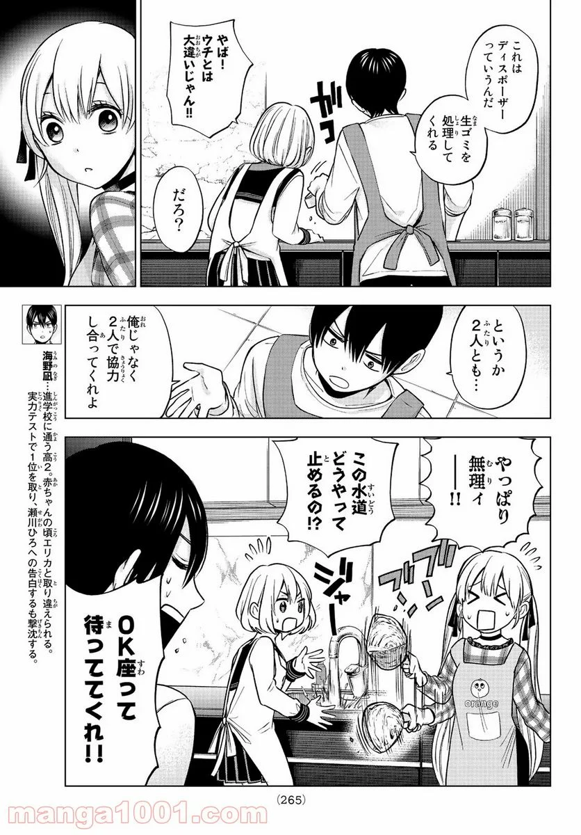 カッコウの許嫁 - 第8話 - Page 11