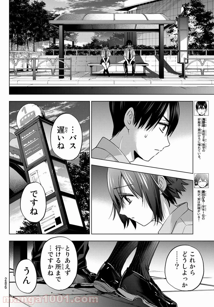 カッコウの許嫁 - 第64話 - Page 2