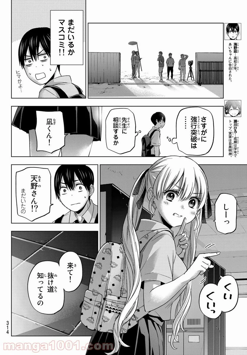 カッコウの許嫁 - 第80話 - Page 4