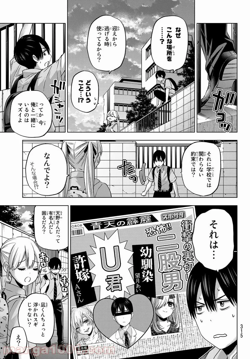 カッコウの許嫁 - 第80話 - Page 5