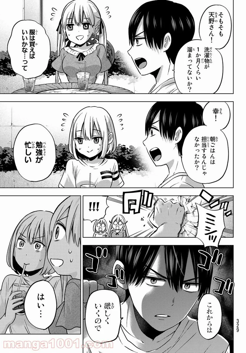 カッコウの許嫁 - 第59話 - Page 7