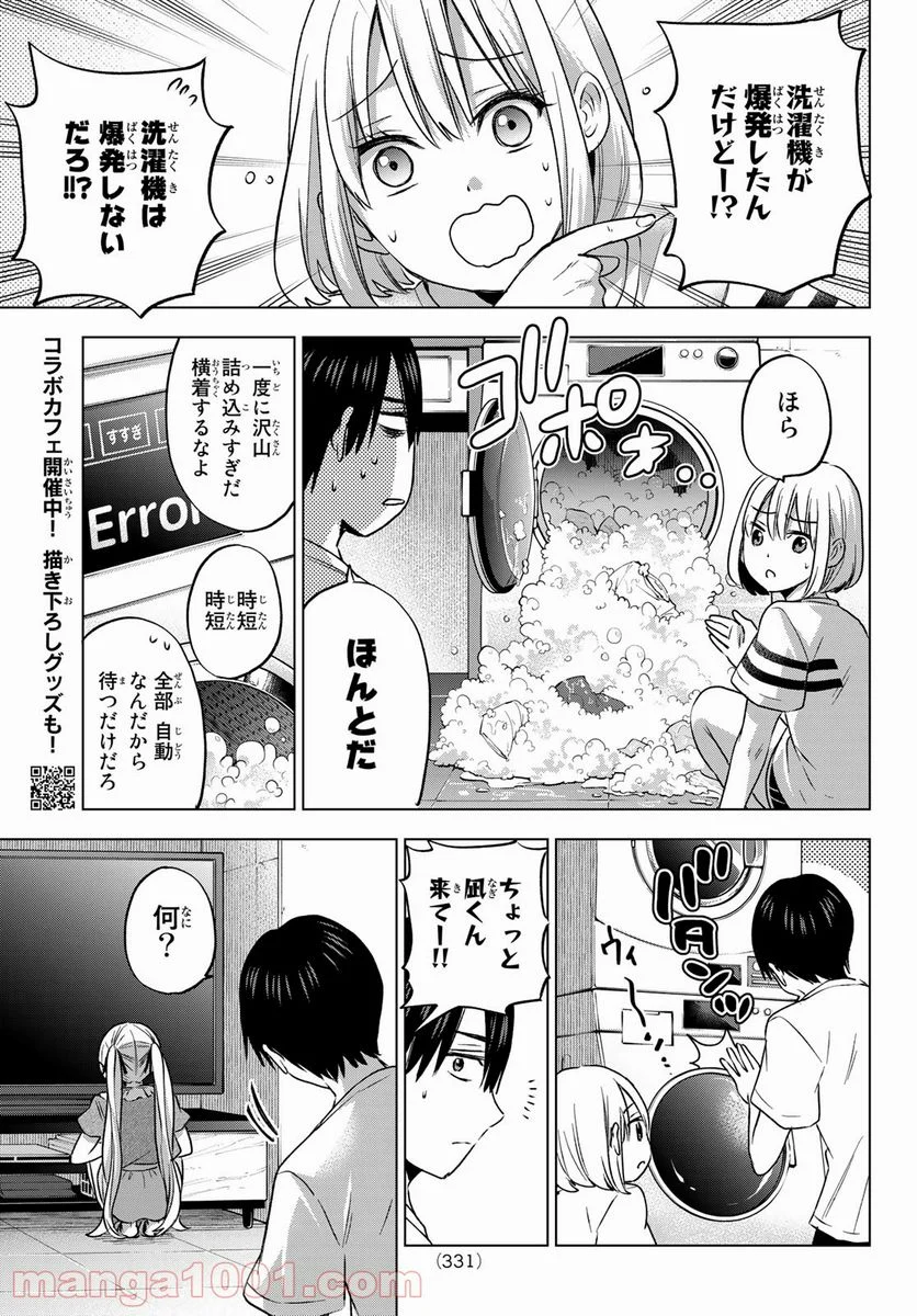 カッコウの許嫁 - 第59話 - Page 9