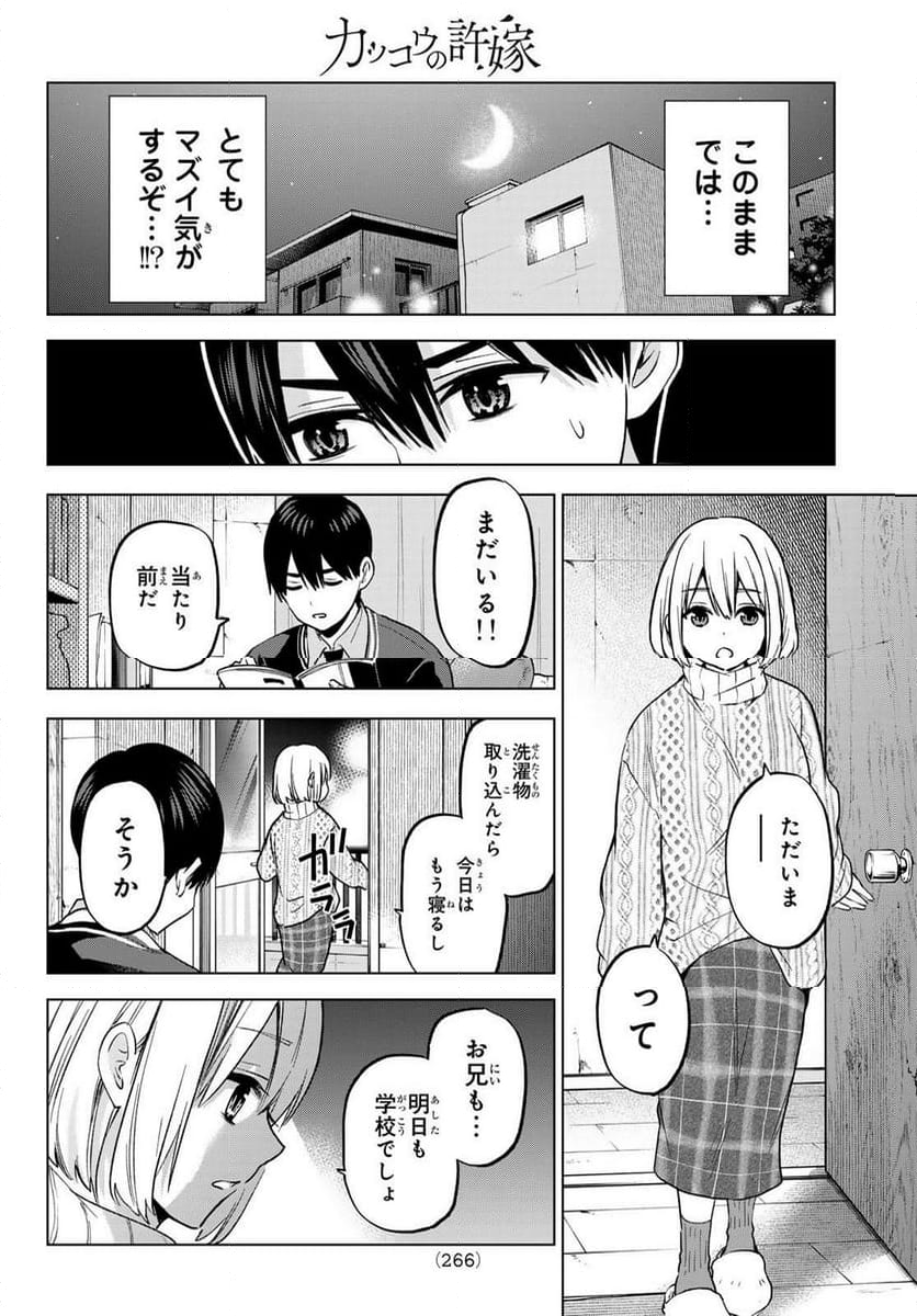 カッコウの許嫁 - 第176話 - Page 14