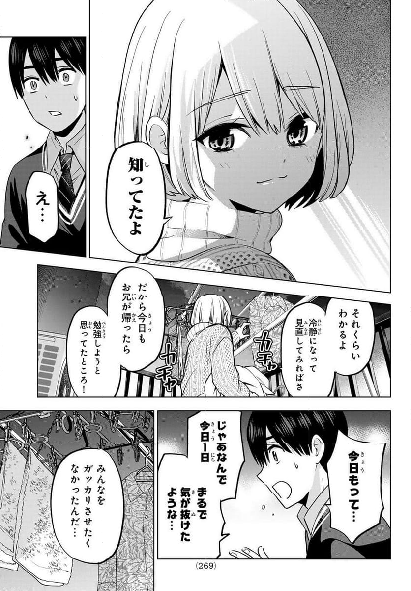 カッコウの許嫁 - 第176話 - Page 17