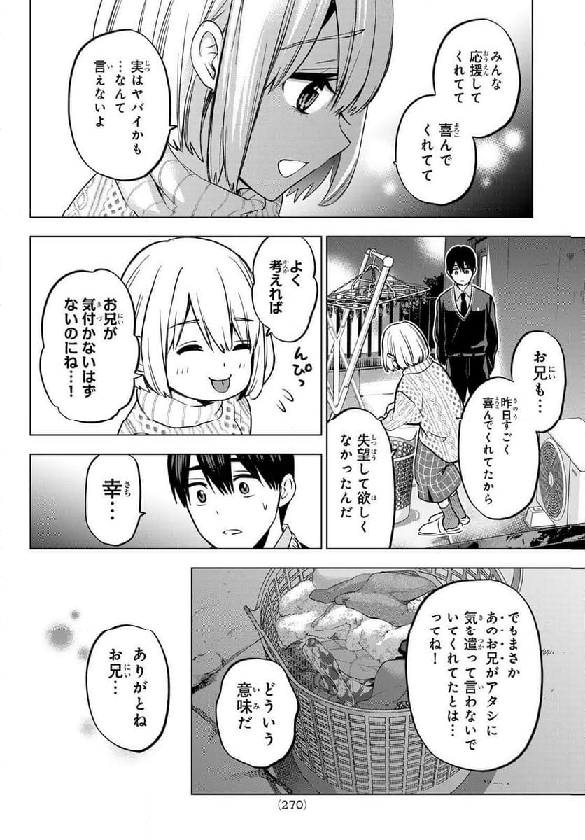 カッコウの許嫁 - 第176話 - Page 18