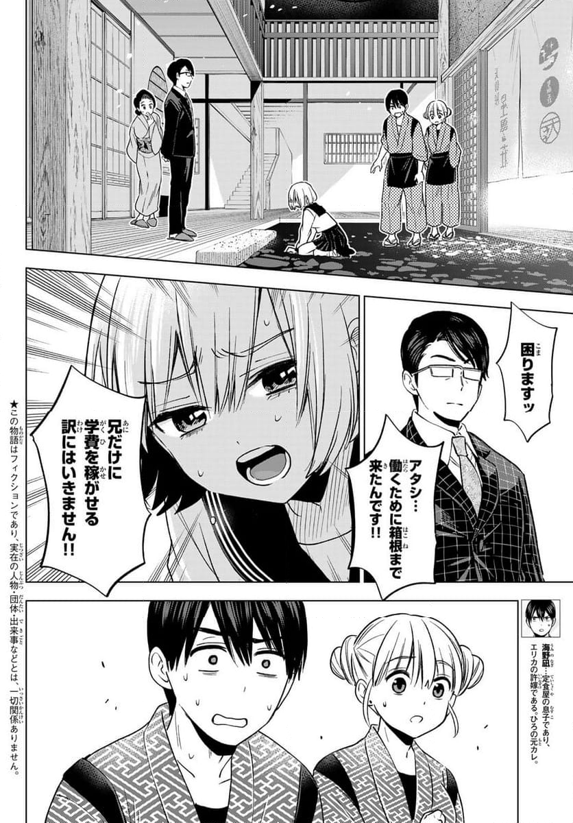 カッコウの許嫁 - 第194話 - Page 2