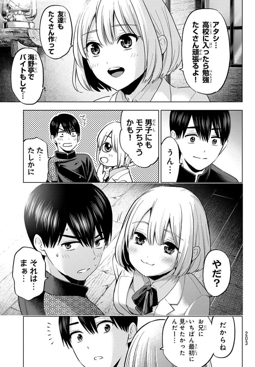 カッコウの許嫁 - 第194話 - Page 19