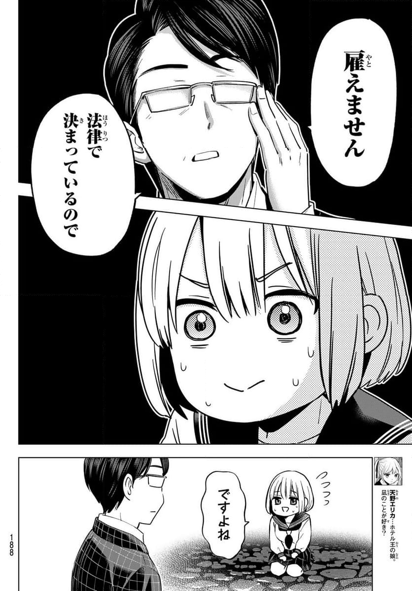 カッコウの許嫁 - 第194話 - Page 4