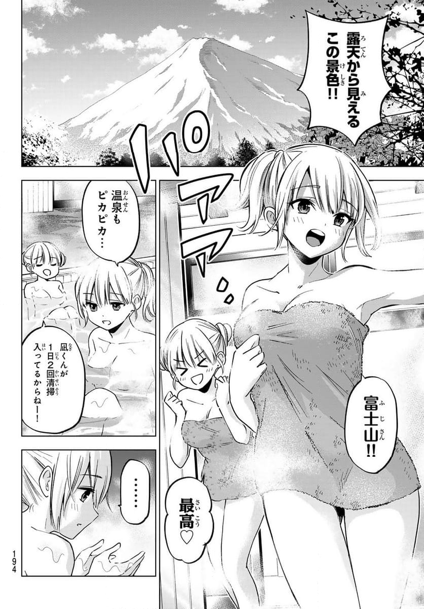 カッコウの許嫁 - 第194話 - Page 10