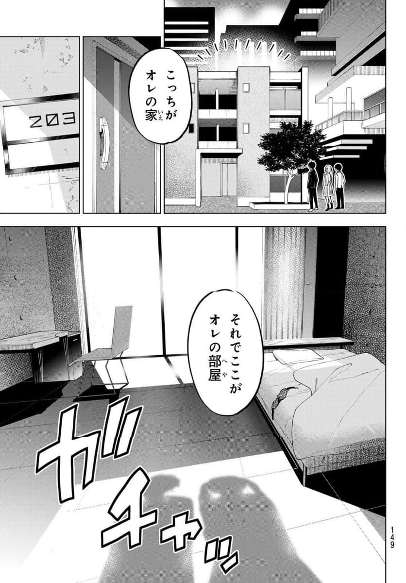 カッコウの許嫁 - 第205話 - Page 15