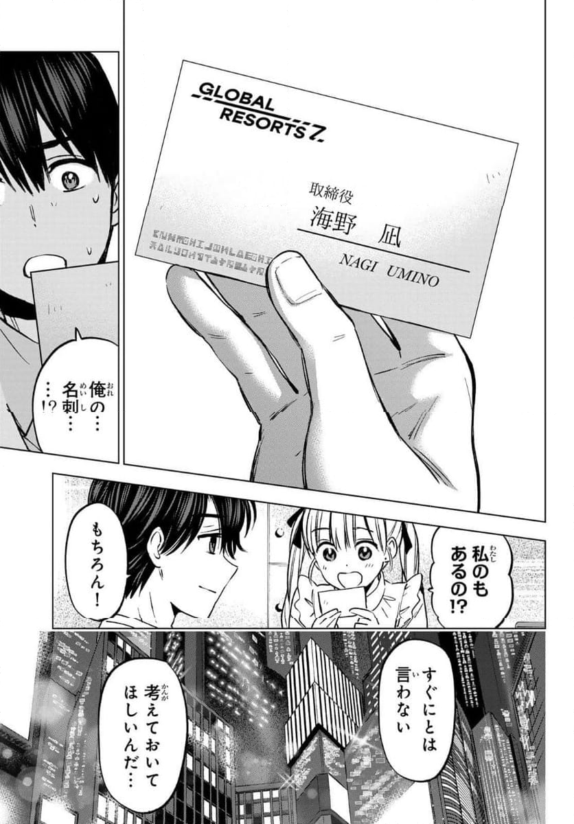 カッコウの許嫁 - 第205話 - Page 19