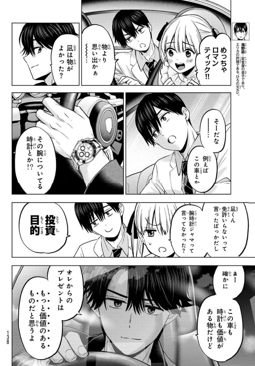 カッコウの許嫁 - 第205話 - Page 4