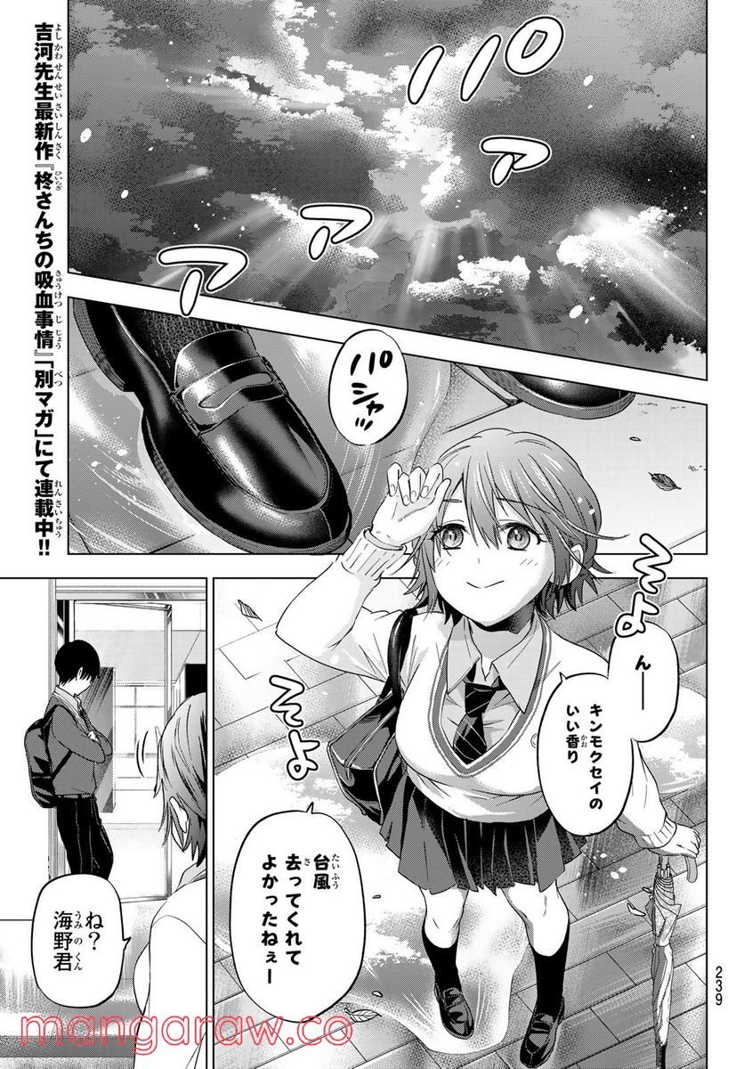 カッコウの許嫁 - 第114話 - Page 13