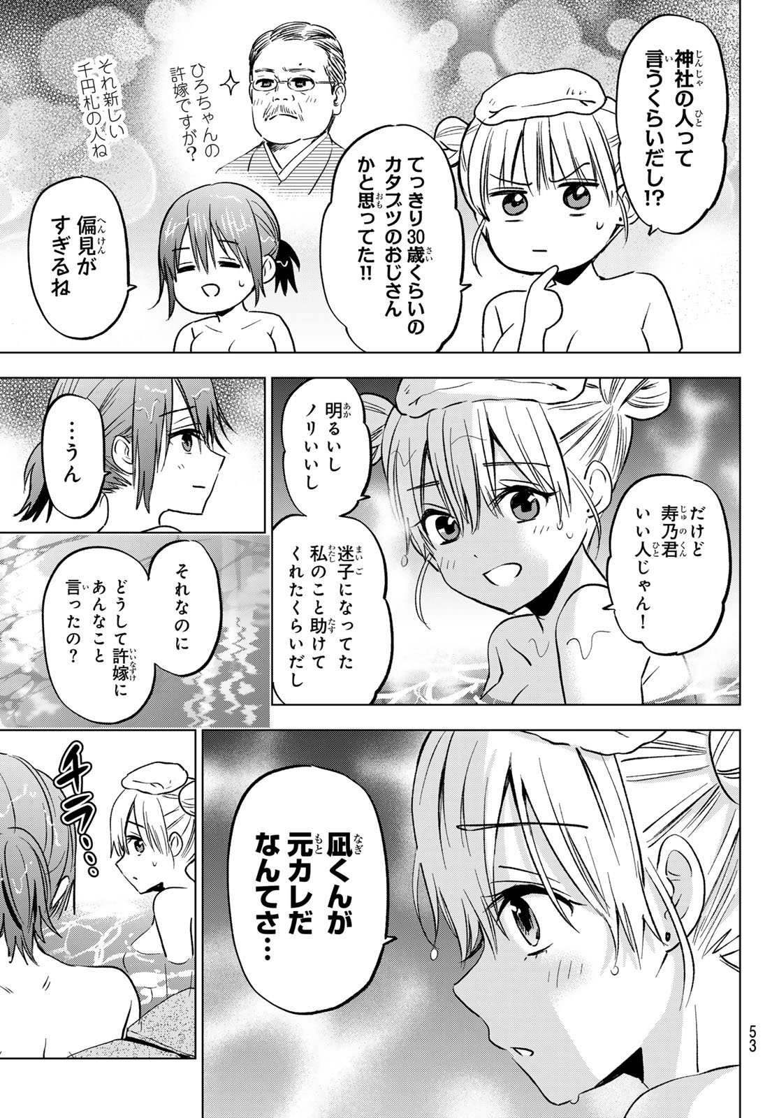 カッコウの許嫁 - 第215話 - Page 17