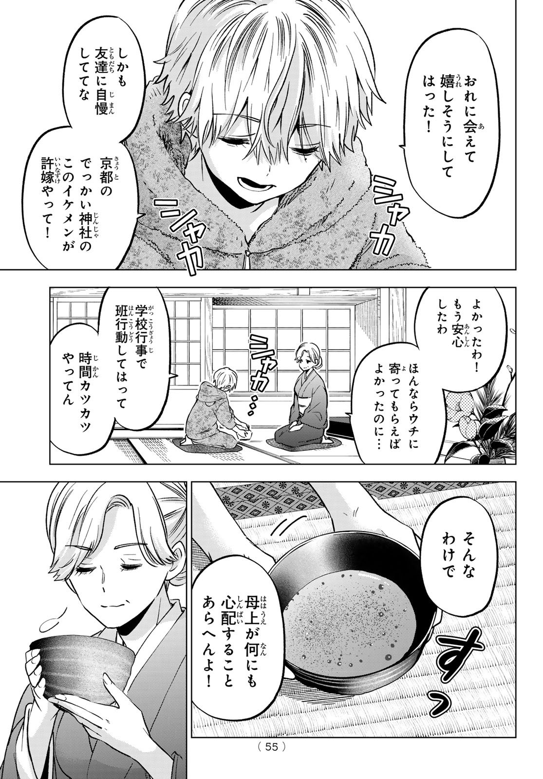 カッコウの許嫁 - 第215話 - Page 19