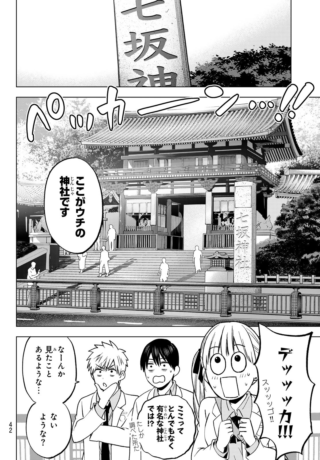 カッコウの許嫁 - 第215話 - Page 6