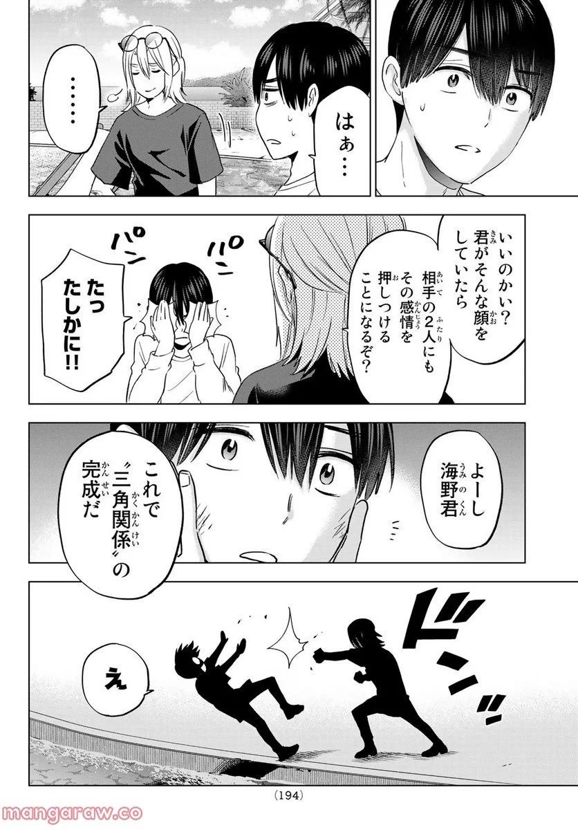 カッコウの許嫁 - 第134話 - Page 18