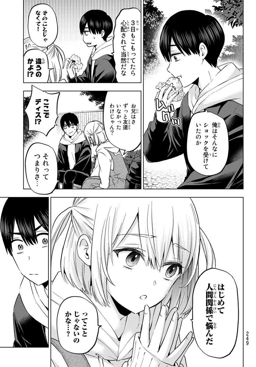 カッコウの許嫁 - 第160話 - Page 15