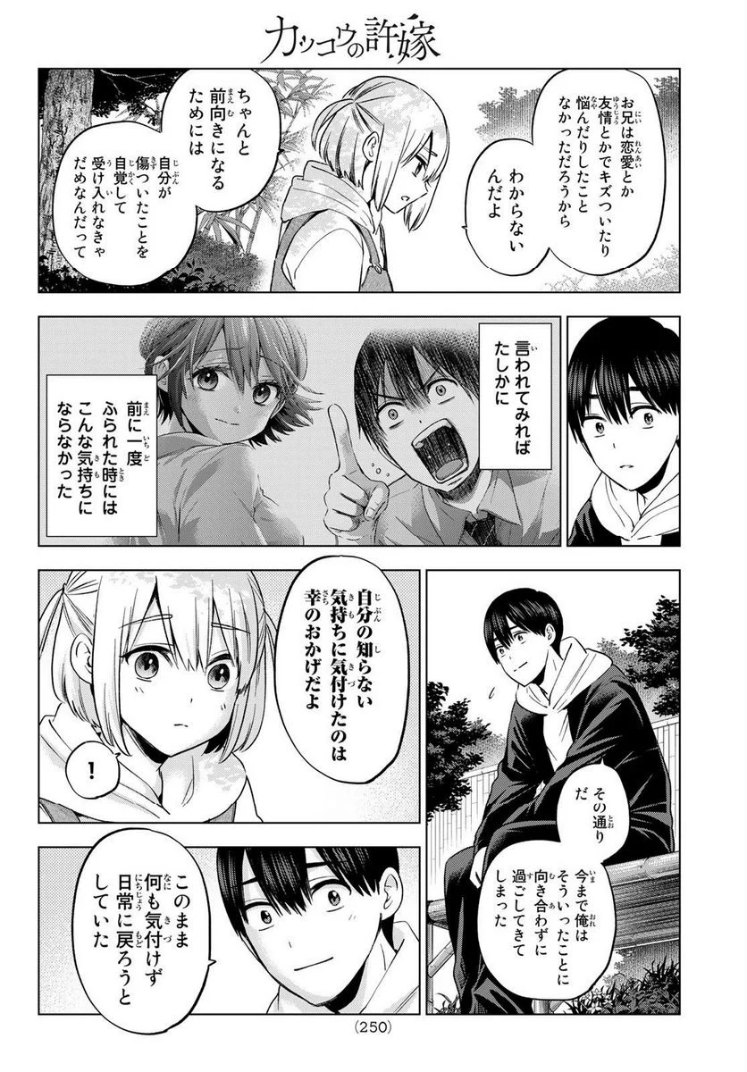 カッコウの許嫁 - 第160話 - Page 16